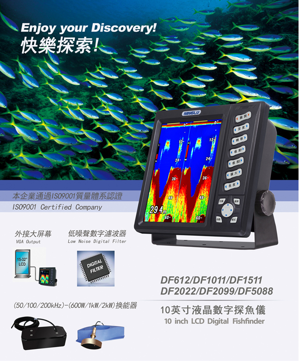 全新df系列探鱼仪 鱼探仪 渔船用鱼探仪