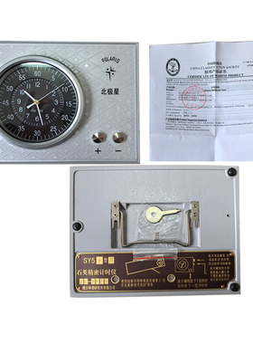 IMPA370207北极星天文钟船用钟SY5T天文钟船用天文钟带CCS证书