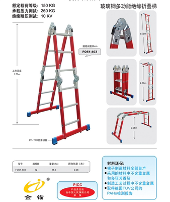 玻璃钢多功能绝缘折叠梯FO51403  金锚梯子 铝合金梯子