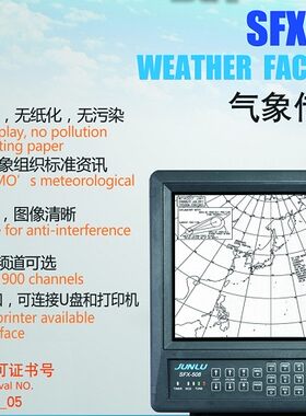 全新航海船用气象传真机原装全新JUNLU俊禄SFX-508气象传真机