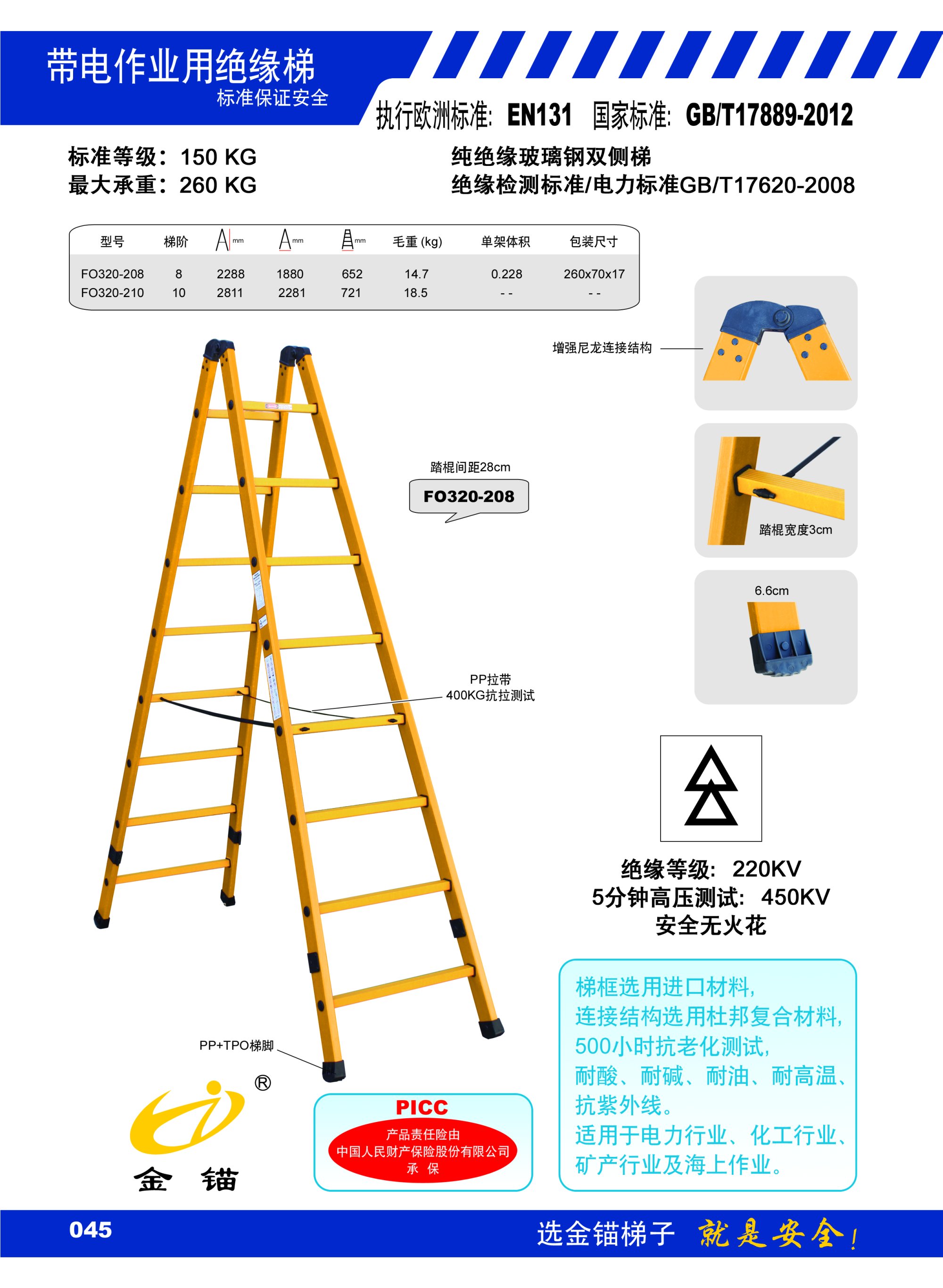 全新 绝缘玻璃钢双侧梯 F0320-208  F0320-210