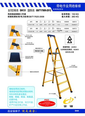 绝缘玻璃钢工作梯 F0121-106 F0120-106 全新