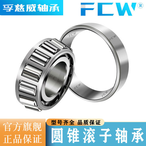圆锥滚子轴承30202 30203 30204 30205 30206 30207 30208 30209