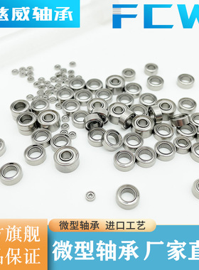 MR高速小微型轴承1*2*3毫米1.5mm内径4外径5*6*7*8*9电机迷你603Z