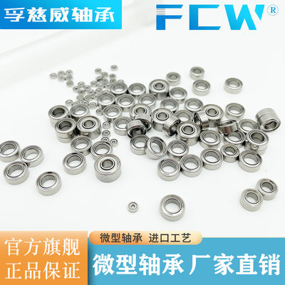 微型轴承迷你小轴承模型轴承