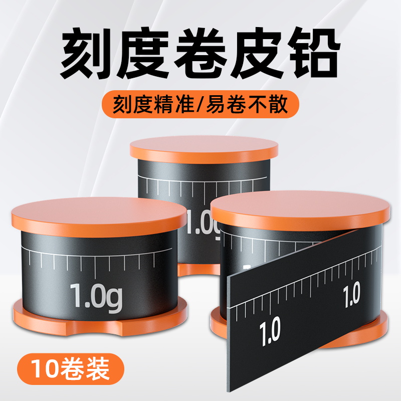 10枚环保刻度铅钓鱼铅皮卷加厚散装竞技克度铅快速铅渔具用品垂钓