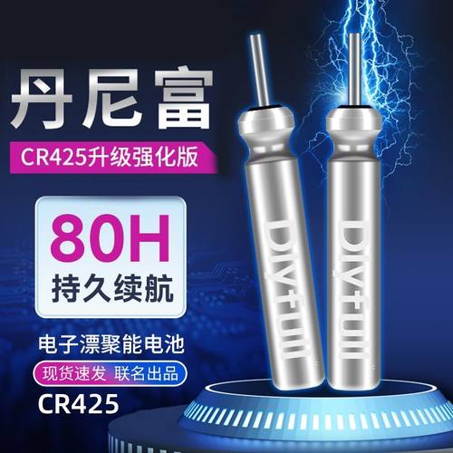丹尼富425夜光漂电池CR322夜钓CR316浮漂夜钓鱼漂CR311电子漂电池
