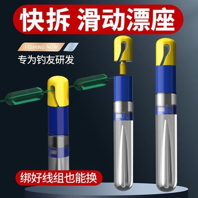 快拆漂座硅胶特级滑漂可拆卸路滑漂座特级浮漂座滑漂鱼漂更换漂座