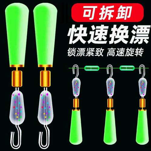 快拆滑动漂座可拆卸快速硅胶特级浮漂座秒换连接器滑漂鱼漂路滑