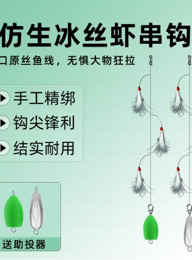 冰丝虾路亚饵疯狂查里微物假饵飞蝇钩钓组助投器翘嘴鲈鱼青稍虾饵
