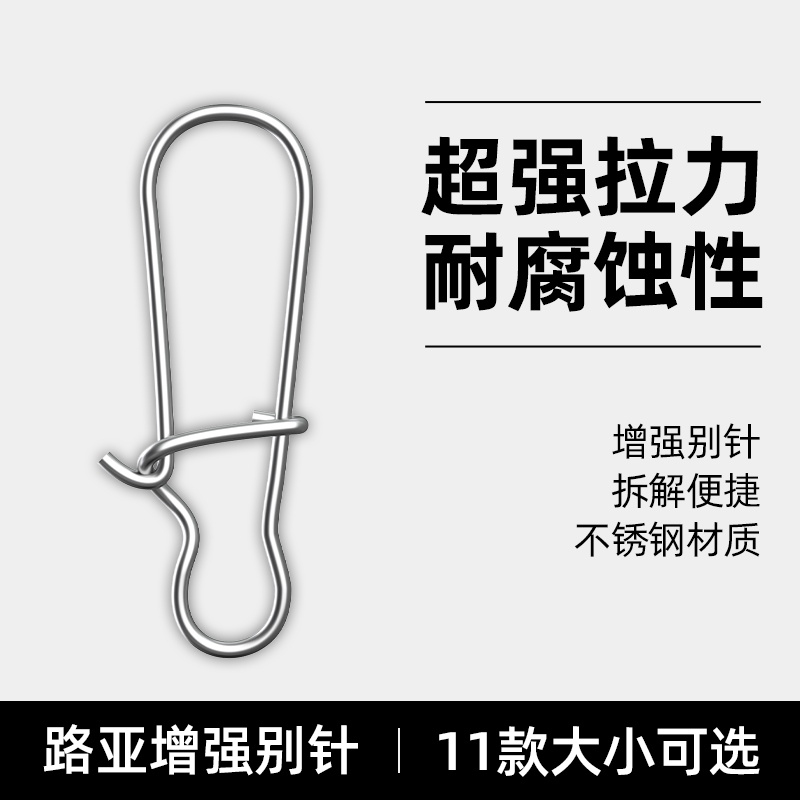 路亚增强别针增强型路亚别针挂钩导线海钓品路亚垂钓连接器挂扣