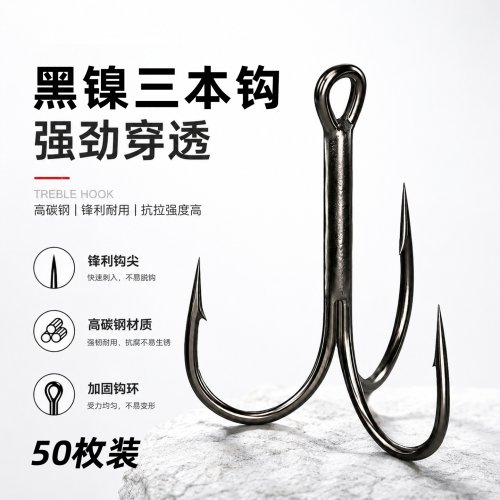 路亚硬饵配钩黑镍三本钩高碳钢防锈锋利翘嘴青梢红尾路亚替换钩
