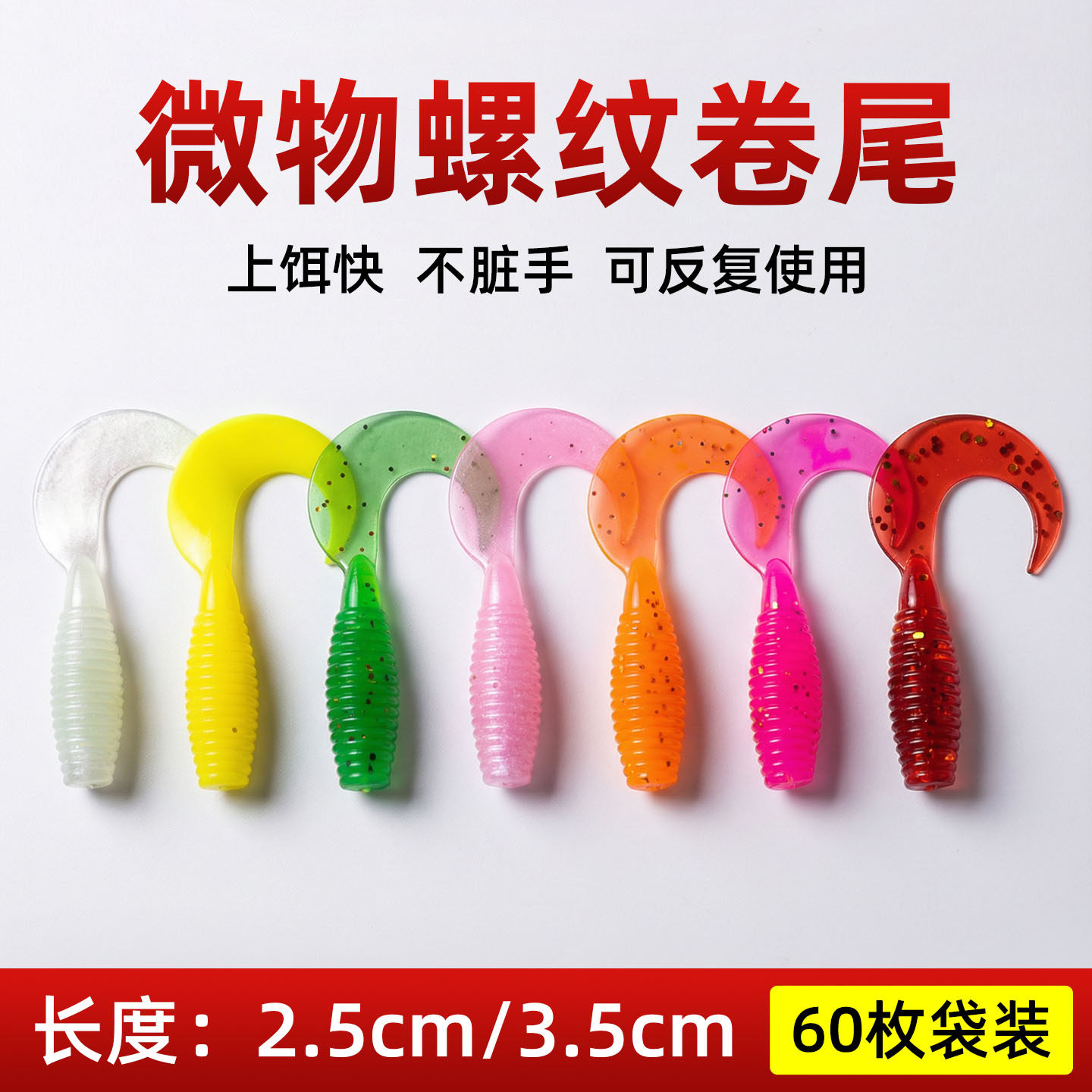 路亚根钓微物饵螺纹卷尾迷你软饵黑坑软虫铅头钩小t尾翘嘴假饵,户外/登山/野营/旅行用品,路亚饵,淘宝优惠券,粉丝福利购,淘宝优惠卷