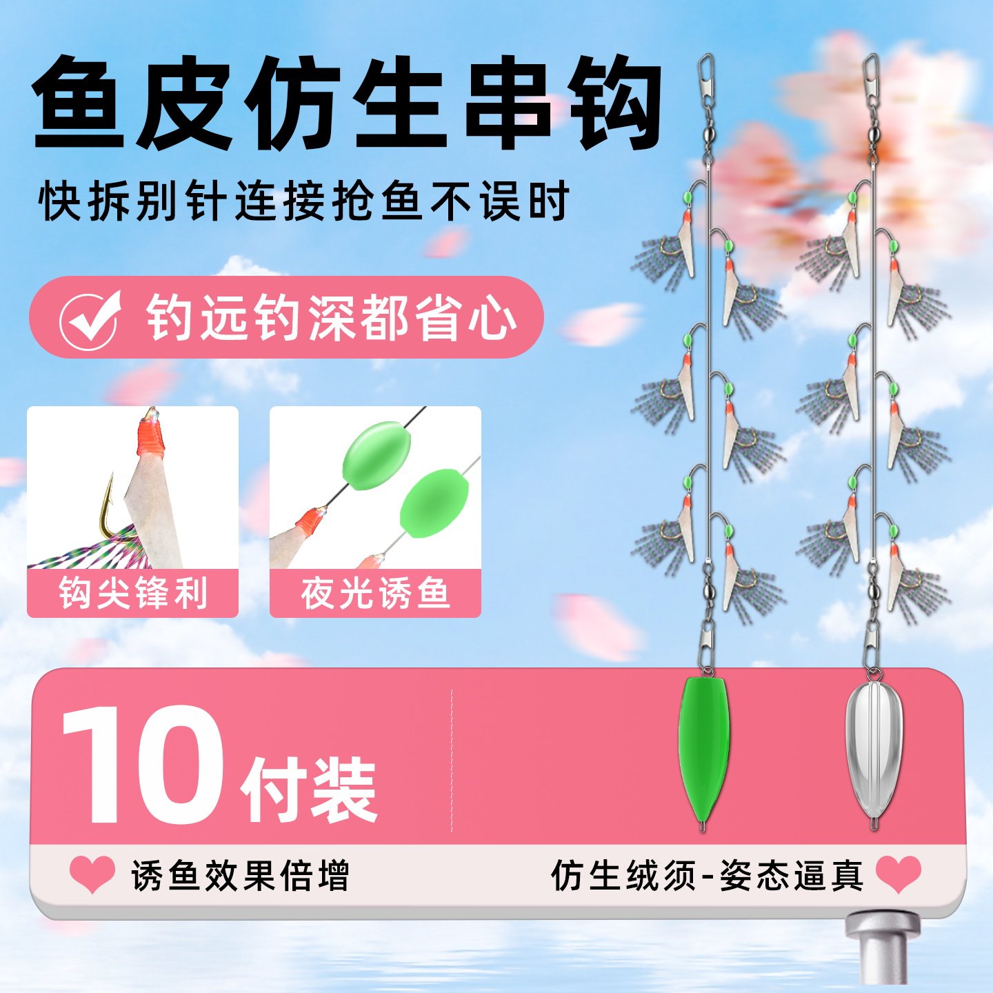 翘嘴白条红皮仿生串钩钓组鱼皮路亚海竿仿生假饵钓鱼钩丸世虾皮钩