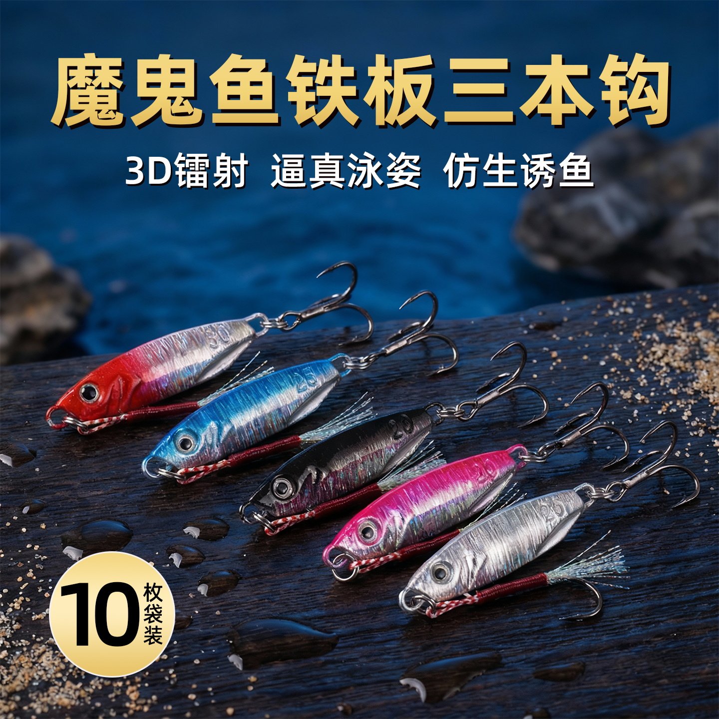 飘落魔鬼铁板路亚饵远投鲈鱼鳜鱼翘嘴鲈鱼鳜鱼路亚假饵,户外/登山/野营/旅行用品,路亚饵,淘宝优惠券,粉丝福利购,淘宝优惠卷