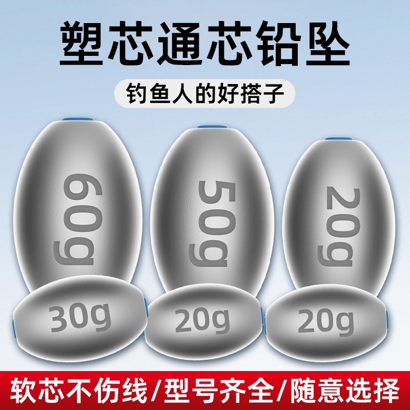 橄榄形钓鱼铅坠塑芯通心铅坠远投防挂底抛竿海竿杆爆炸钩空心铅坠