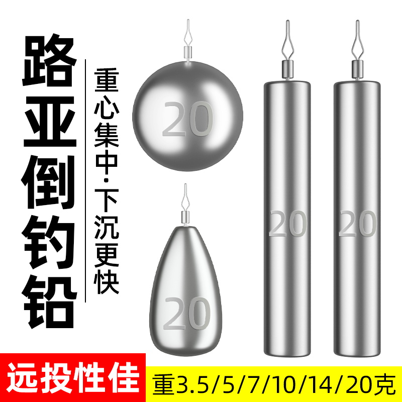 倒钓铅防挂底长柱形圆球形水滴形远投路亚铅坠套装钓鱼专用快速铅