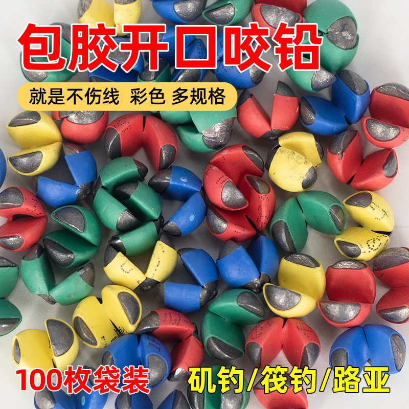 包胶咬铅防走水子线夹铅开口路亚矶钓快速配重咳嗽跑铅坠钓鱼专用