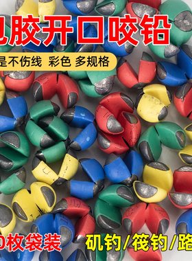 包胶咬铅防走水子线夹铅开口路亚矶钓快速配重咳嗽跑铅坠钓鱼专用