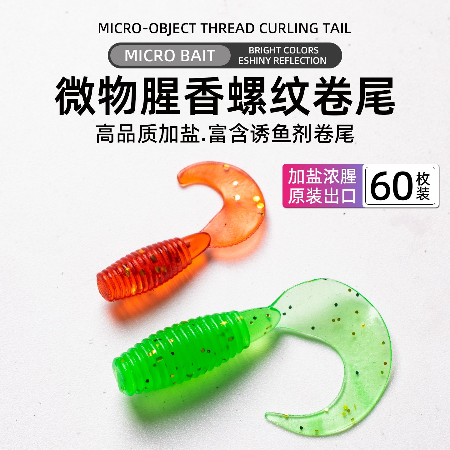 路亚根钓微物饵螺纹卷尾迷你软饵黑坑软虫铅头钩小t尾翘嘴假饵,户外/登山/野营/旅行用品,路亚饵,淘宝优惠券,粉丝福利购,淘宝优惠卷