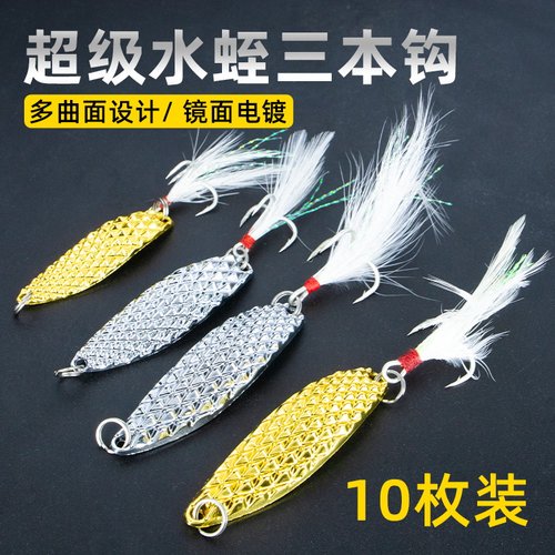 超级水蛭钻石菠萝纹翘嘴鲈鱼远投血槽羽毛三本钩金属仿生路亚亮片