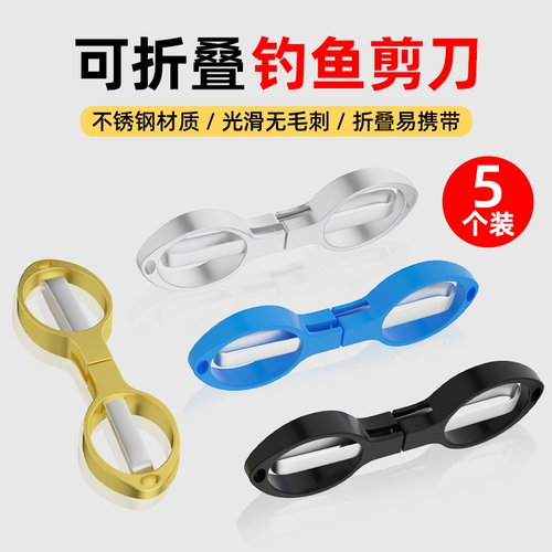 不锈钢剪刀钓鱼专用可折叠多功能钓箱剪刀便携铅皮pe线渔具小剪刀