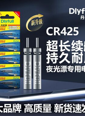 丹尼富425夜光漂电池CR322夜钓CR316浮漂夜钓鱼漂CR311电子漂电池