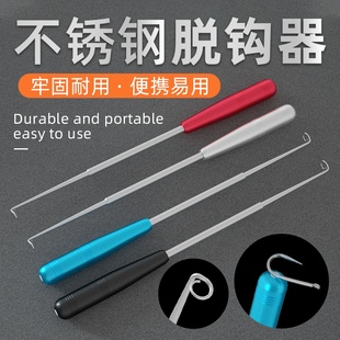 盲捅取钩器深喉不锈钢脱钩器摘钩器取鱼器多功能取勾器神器