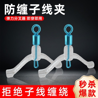 新型防缠绕卸力子线夹子线分叉器鱼钩分线夹硅胶八字环弹簧分叉器