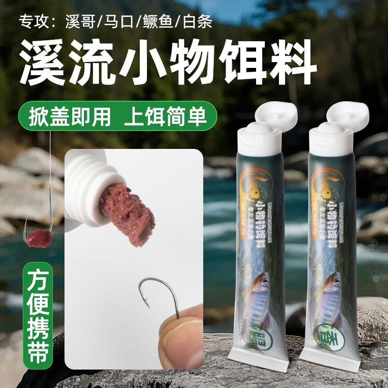 小物钓饵料免洗溪流面筋饵小鱼白条鳑鲏石斑鱼专用免开药膏钓鱼饵