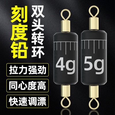 双头八字环快速环保刻度铅八字环极速铅子线转环铅铅皮座转环铅坠