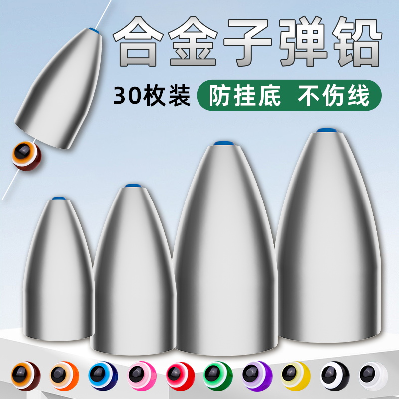 路亚合金子弹铅坠塑芯通心坠子卡罗德州钓组远投防挂底空心倒钓铅