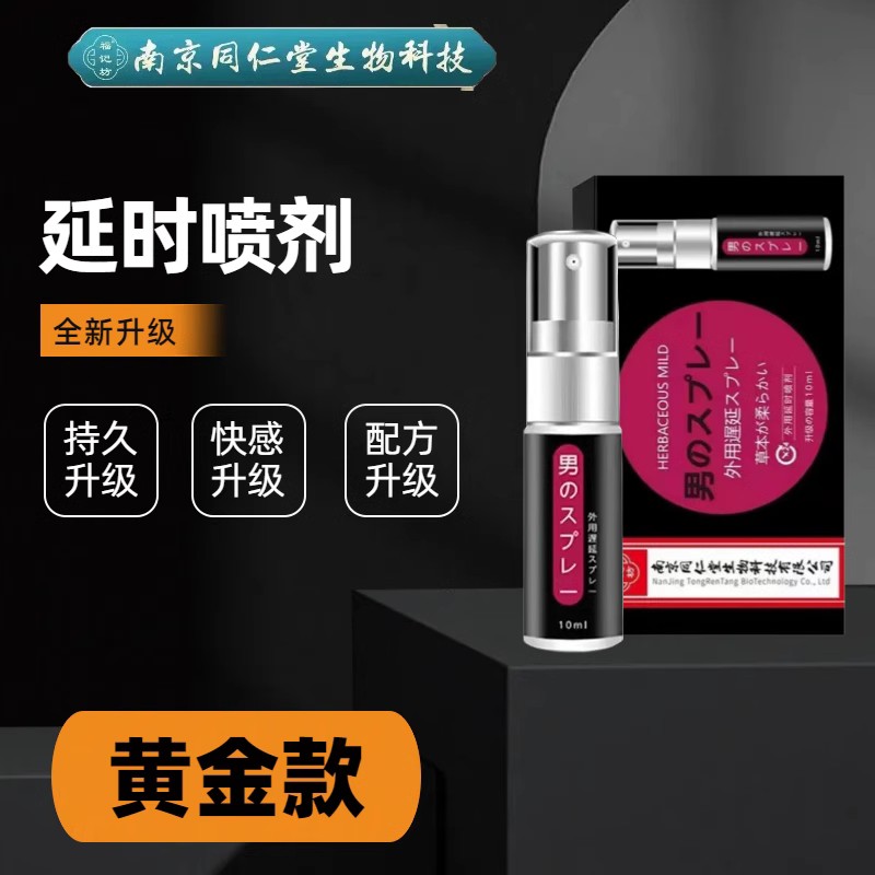 南京同仁堂男士外用按摩膏男用活力精油印度神油速速勃正品喷剂