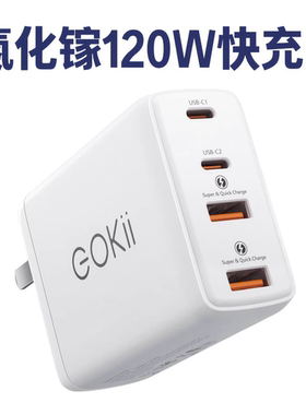 多接口大品牌 Eokii氮化镓120W充电器超级快充头2A2C充电USB-C