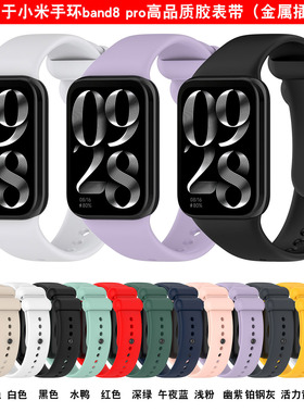 Applicable To Xiaomi Mi Band 8pro Silicone Strap Mi Band 8pr