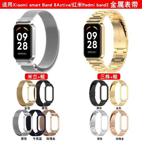 Applicable To Xiaomi Mi Band8 Active Milan Strap Redmi Redmi