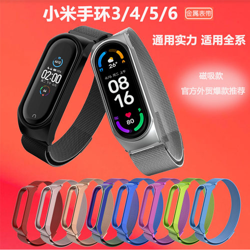 Suitable For Xiaomi Mi Band 3456 Metal Watch Strap Xiaomi Mi