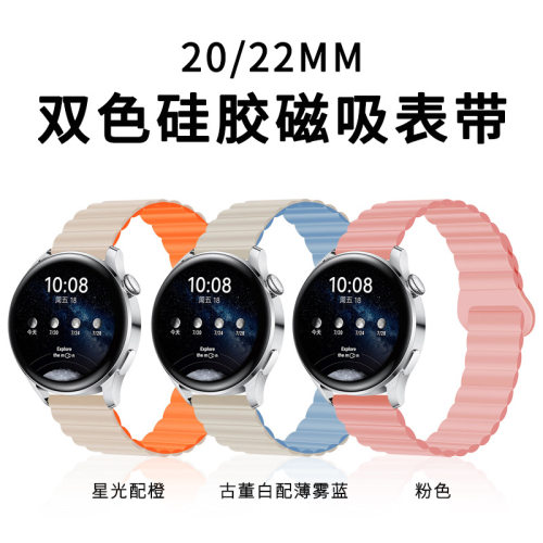 Suitable For hua Gt4/gt3/samsung Watch4pro Two-color Silicon