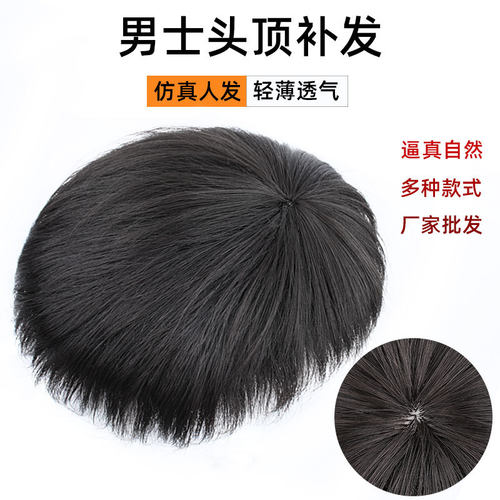 Men's Simulated Short Hair Patch, Fashionable Age-reducing H