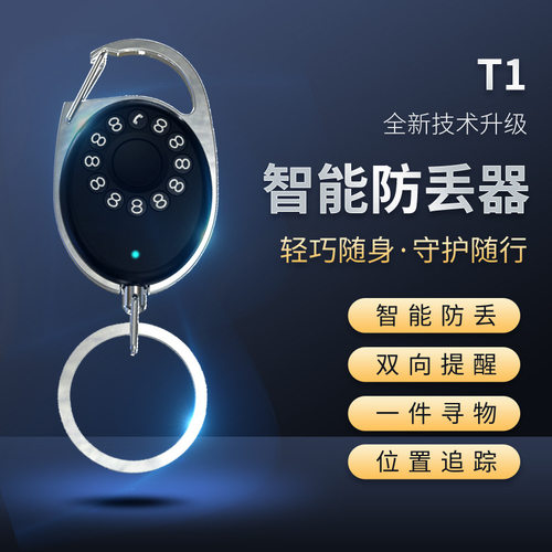 Outdoor Bluetooth Anti-lost Device Locator With Phone Tag Lo