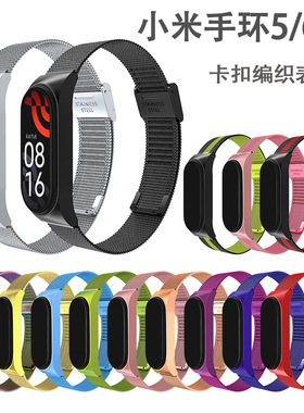 Suitable For Xiaomi Mi Band 7 Strap Buckle Milanese Xiaomi M