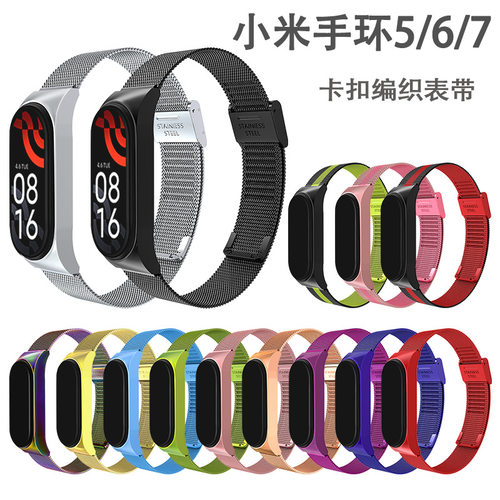 Suitable For Xiaomi Mi Band 7 Strap Buckle Milanese Xiaomi M