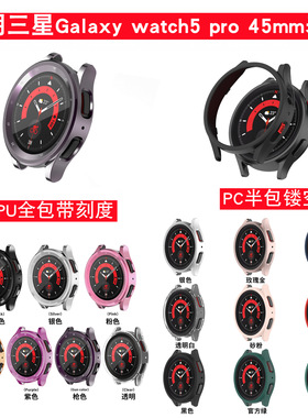 Suitable For  Galaxy Watch5 Pro 45mm Case Pc Half-pack Hollo