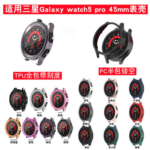 Suitable For  Galaxy Watch5 Pro 45mm Case Pc Half-pack Hollo