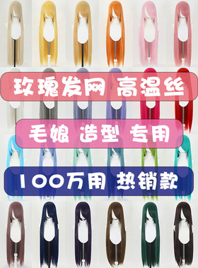 1 Meter Universal s splay Animation Mao Niang Long Straight