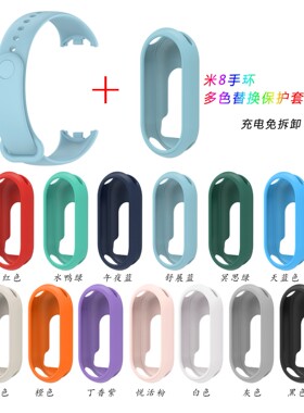 Suitable For Xiaomi Mi Band 8 Watch Strap + Protective Case
