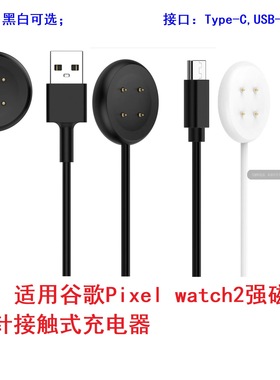 Suitable For Googlepixelwatch Thimble Contact Charging Cable