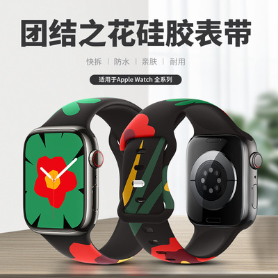 Suitable For  Iwatch8ultra/s7 Silicone Watch Strap 8-charact