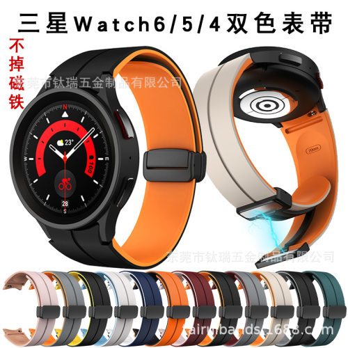 Suitable For  Galaxy Watch6 5 4 Two-color Silicone Magnetic
