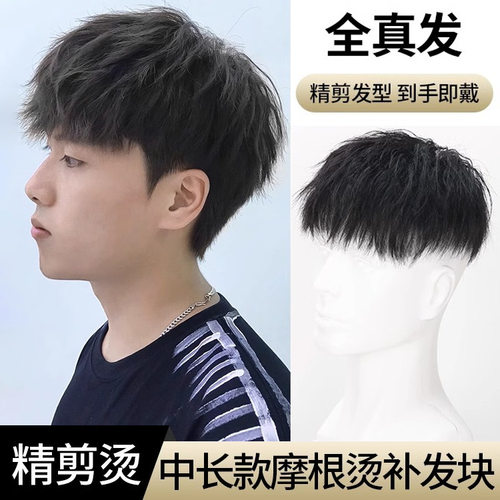 男短发摩根烫韩版帅气男士时尚造型无痕全真发头顶补发片